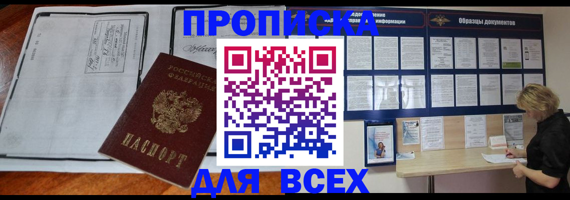 прописка поиск в Канаше