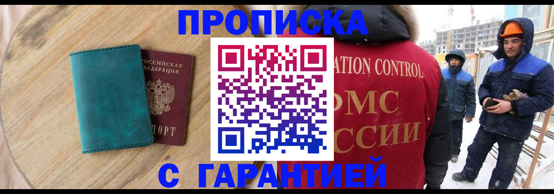 временная регистрация недорого в Канаше