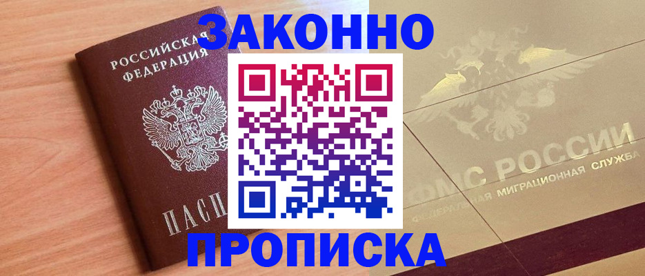 временная регистрация поиск в Канаше