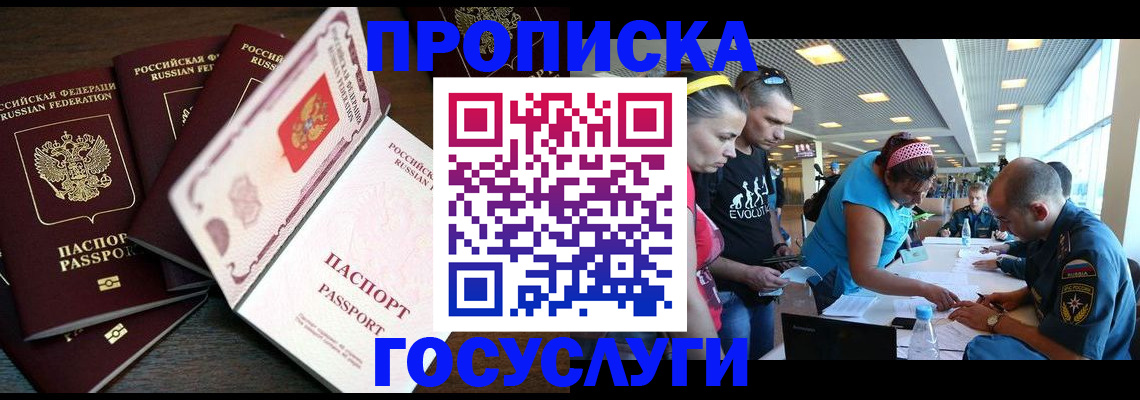 прописка иностранных граждан в Канаше