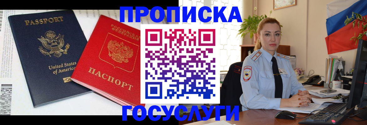прописка паспорт в Канаше