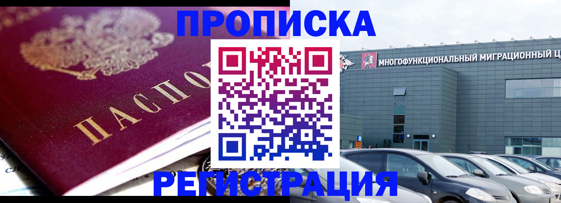 прописка иностранных граждан в Канаше