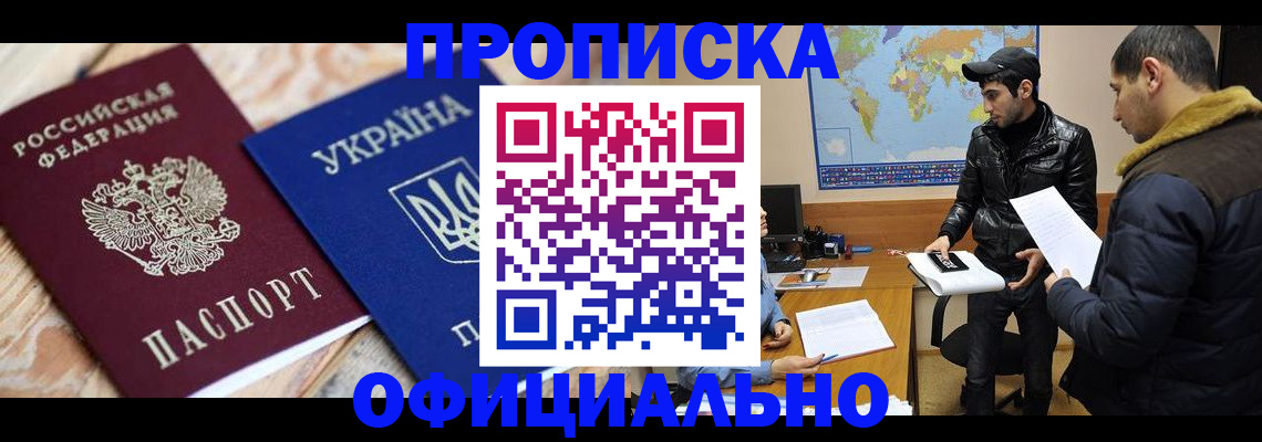 временная регистрация законно в Канаше